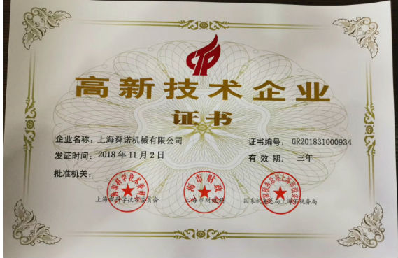 PRIMO普锐马荣获高新企业