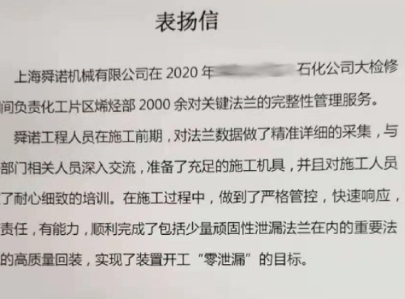 PRIMO普锐马液压扳手工程项目客户表扬信